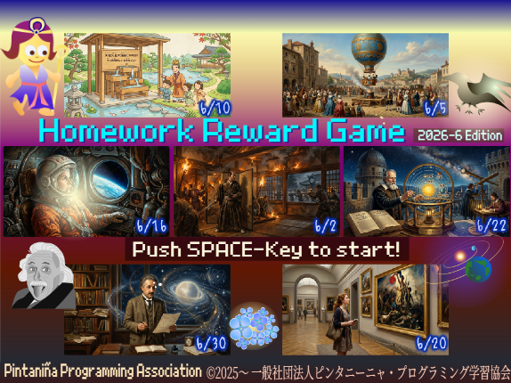 宿題スコアゲーム2026年06月